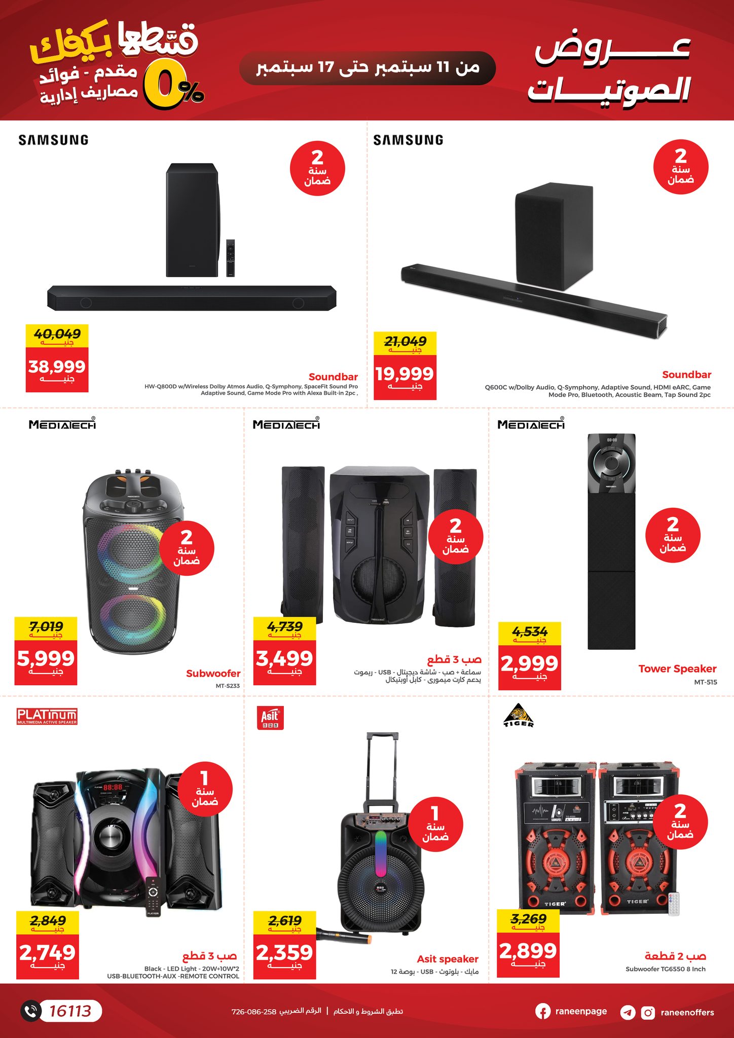 raneen offers from 10sep to 2sep 2025 عروض رنين من 10 سبتمبر حتى 2 سبتمبر 2025 صفحة رقم 11